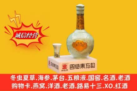 聊城求购回收四特酒